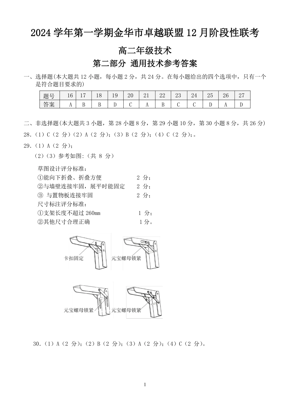 【浙江卷】浙江省金华市卓越联盟高二12月阶段性联考全科试卷及答案技术答案.pdf_第2页