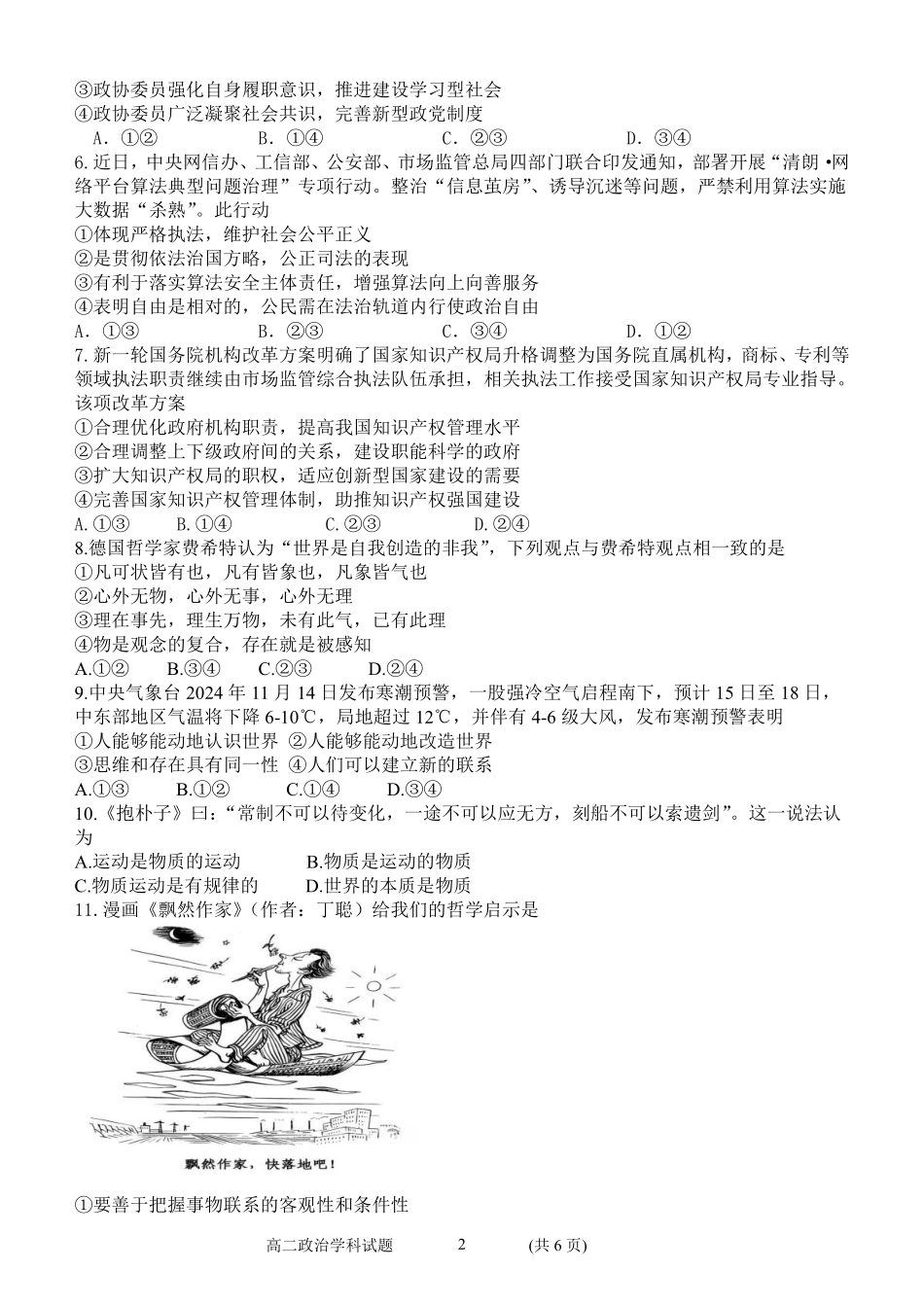 【浙江卷】浙江省金华市卓越联盟高二12月阶段性联考全科试卷及答案政治试卷.pdf_第2页