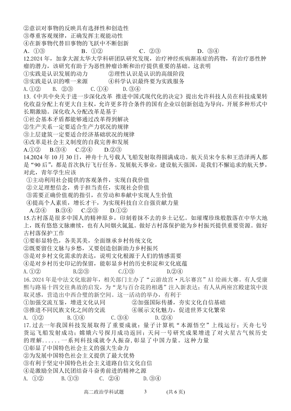 【浙江卷】浙江省金华市卓越联盟高二12月阶段性联考全科试卷及答案政治试卷.pdf_第3页