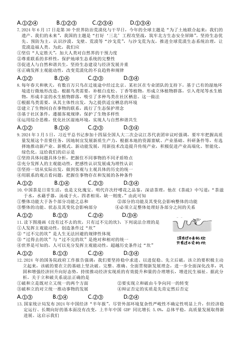 【浙江卷】浙江省六校联盟2024-2025学年高二期中联考政治试题.pdf_第2页