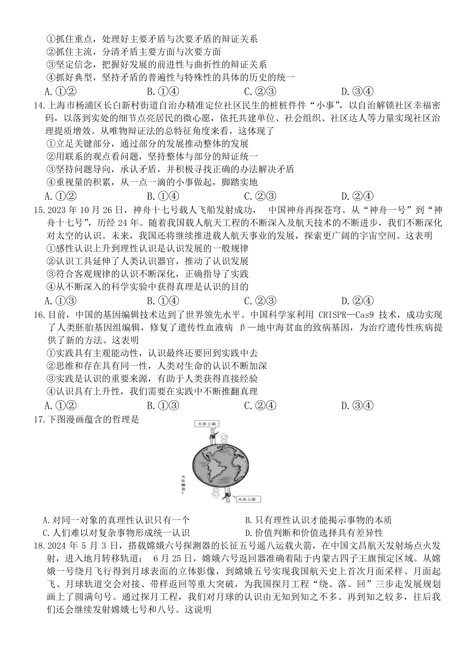 【浙江卷】浙江省六校联盟2024-2025学年高二期中联考政治试题.pdf_第3页
