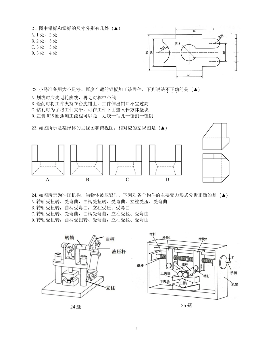 【浙江卷】浙江省宁波市余姚中学2024-2025学年高二上学期10月月考通用技术试题.pdf_第2页