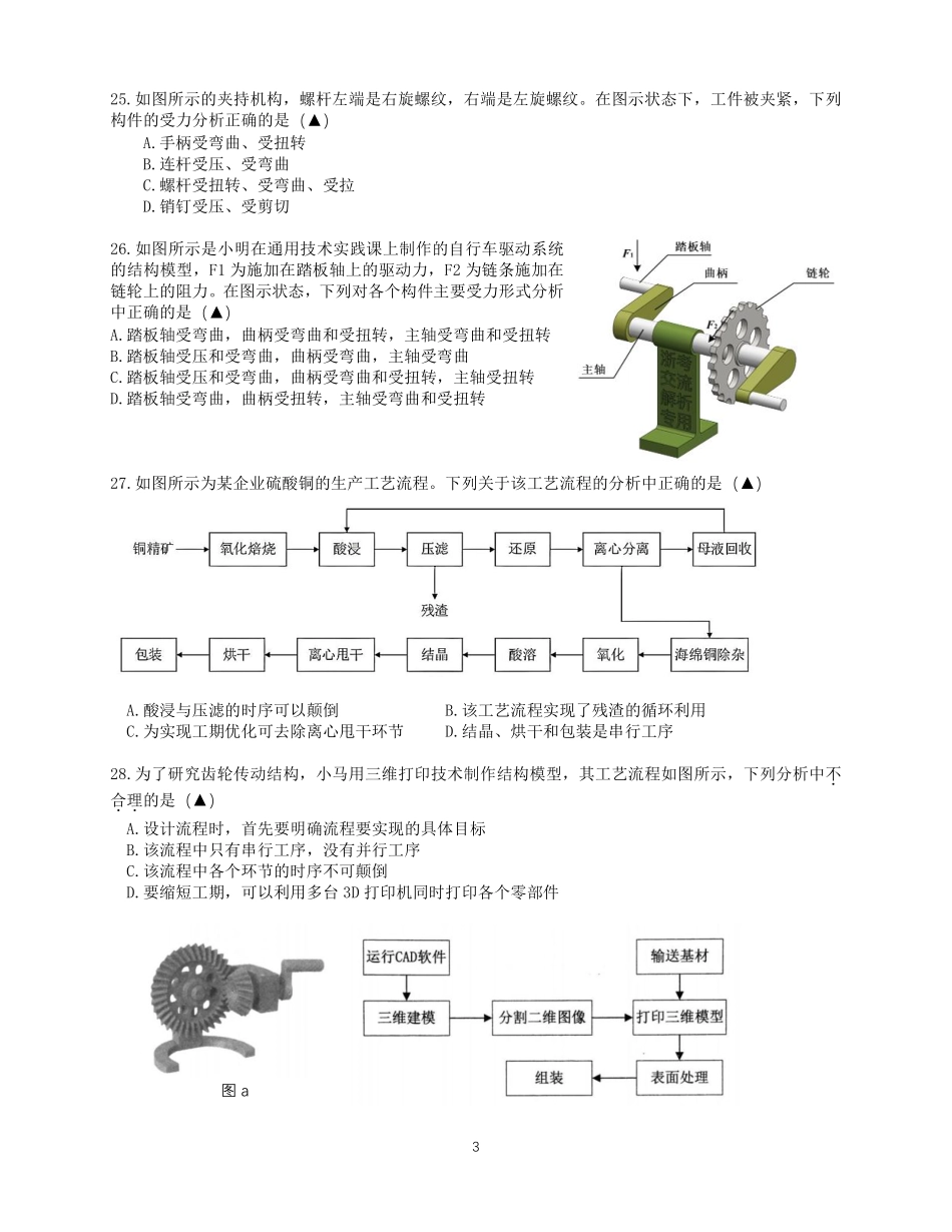 【浙江卷】浙江省宁波市余姚中学2024-2025学年高二上学期10月月考通用技术试题.pdf_第3页