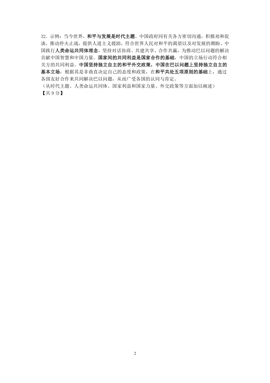 【浙江卷】浙江省宁波市余姚中学2024-2025学年高二上学期10月月考政治答案.pdf_第2页
