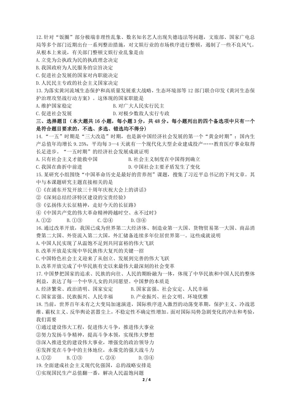 【浙江卷】浙江省宁波市余姚中学2024-2025学年高二上学期10月月考政治检测卷.pdf_第2页