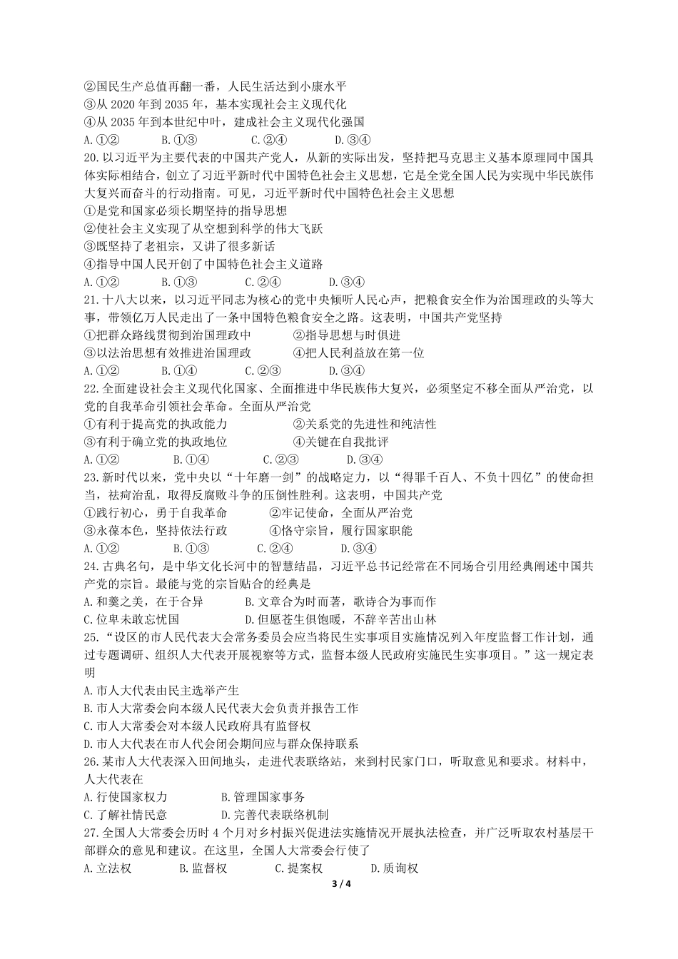 【浙江卷】浙江省宁波市余姚中学2024-2025学年高二上学期10月月考政治检测卷.pdf_第3页