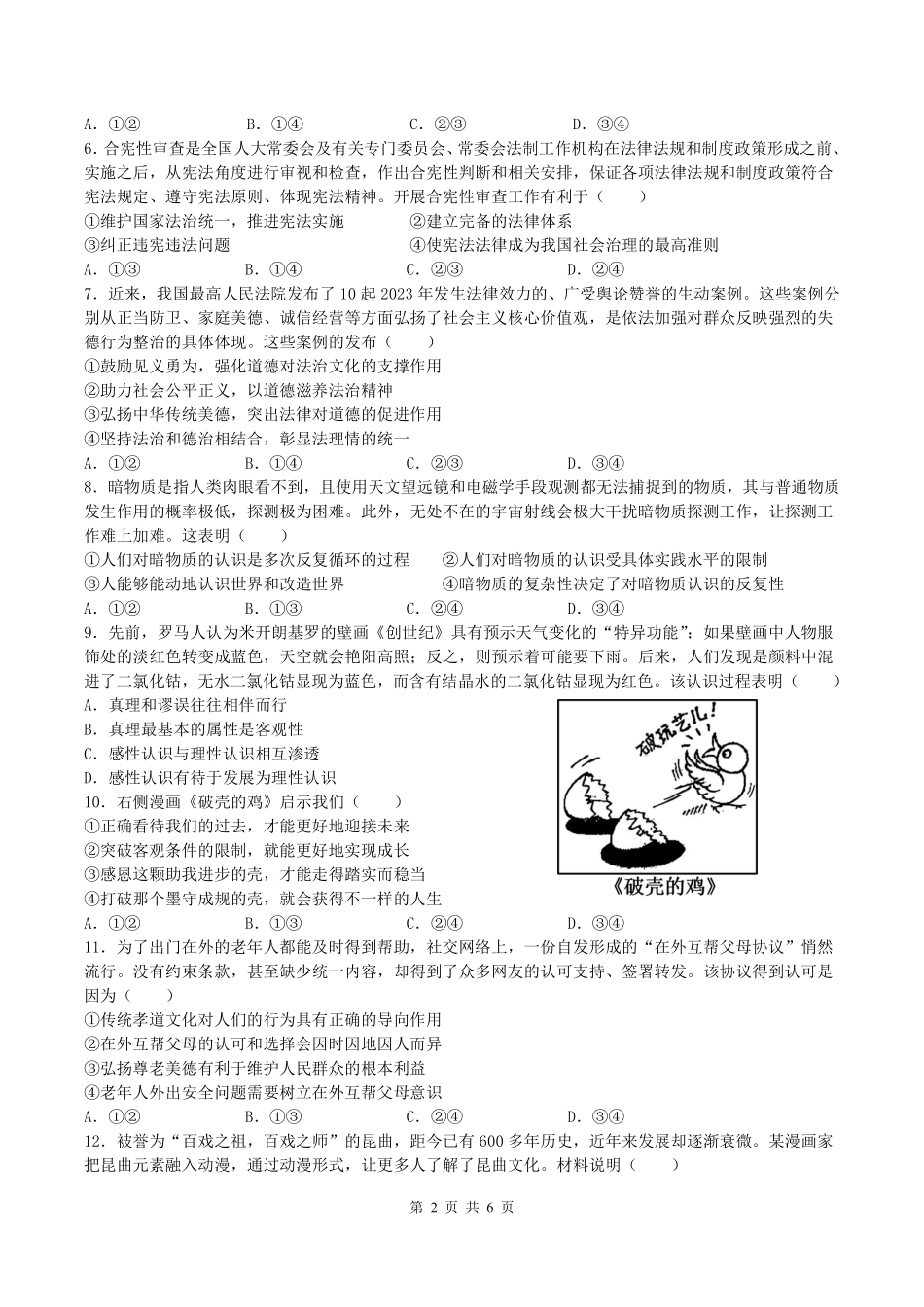 【浙江卷】浙江省宁波市余姚中学2024-2025学年高二上学期10月月考政治试卷.pdf_第2页