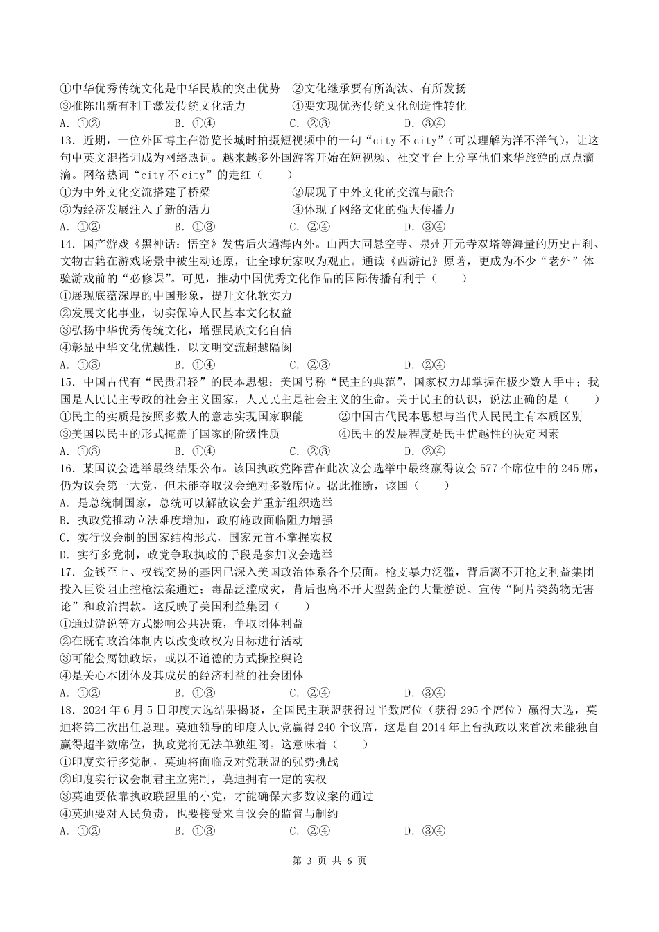 【浙江卷】浙江省宁波市余姚中学2024-2025学年高二上学期10月月考政治试卷.pdf_第3页
