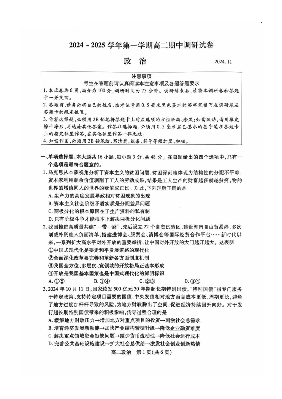 【政治试题】苏州市2024-2025学年高二上学期期中考试.pdf_第1页