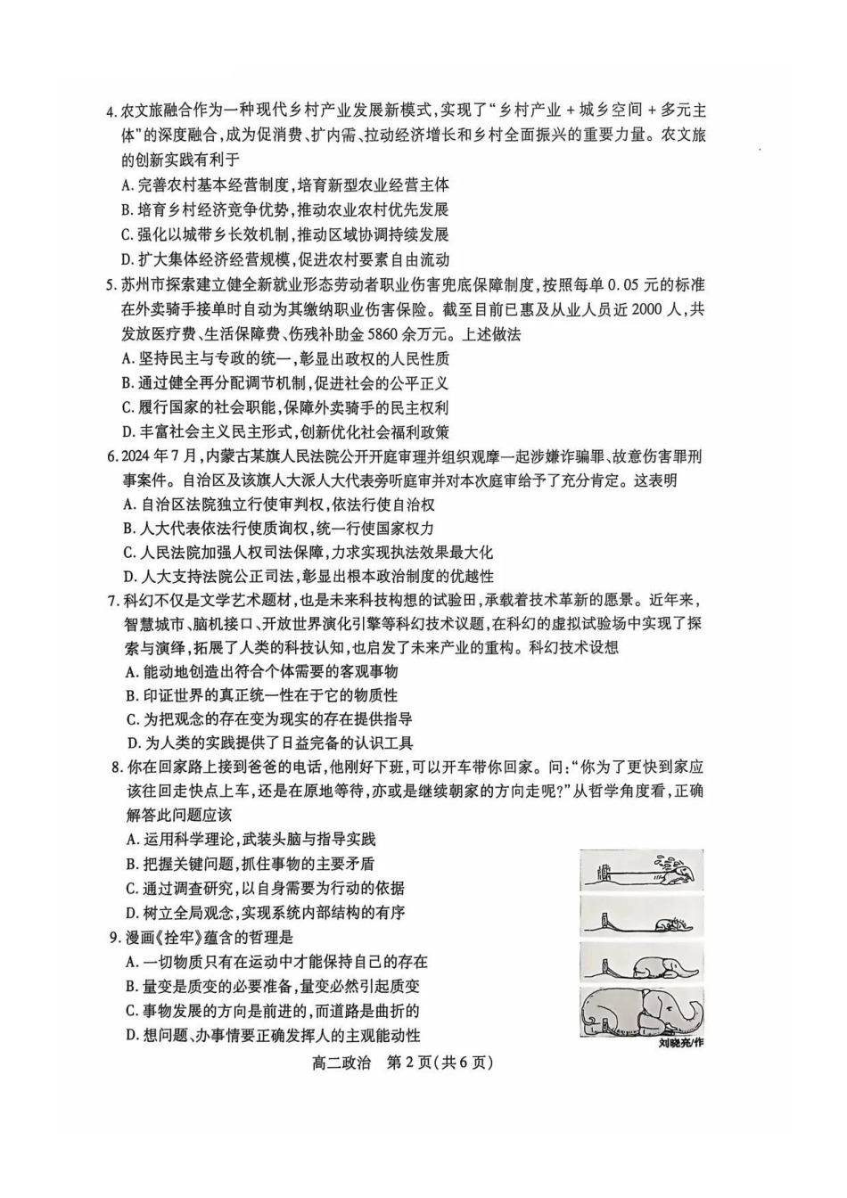 【政治试题】苏州市2024-2025学年高二上学期期中考试.pdf_第2页