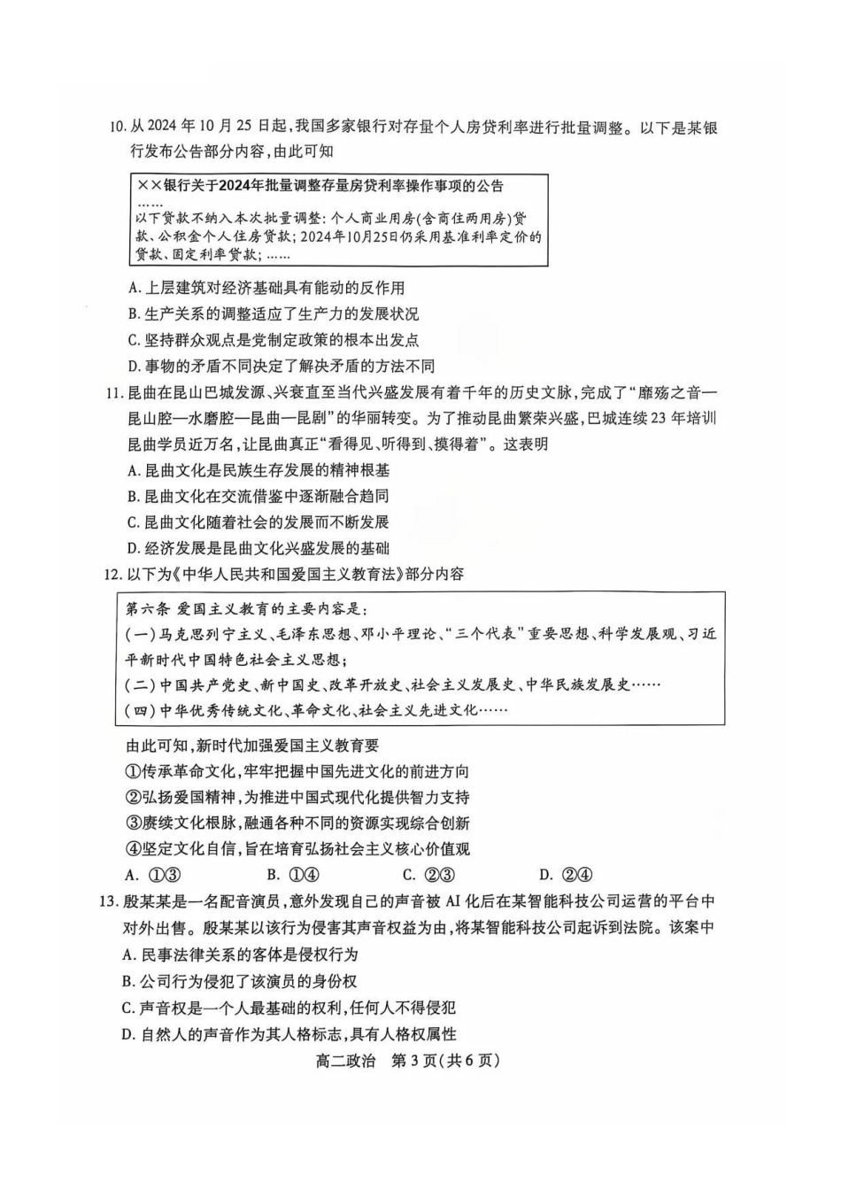 【政治试题】苏州市2024-2025学年高二上学期期中考试.pdf_第3页