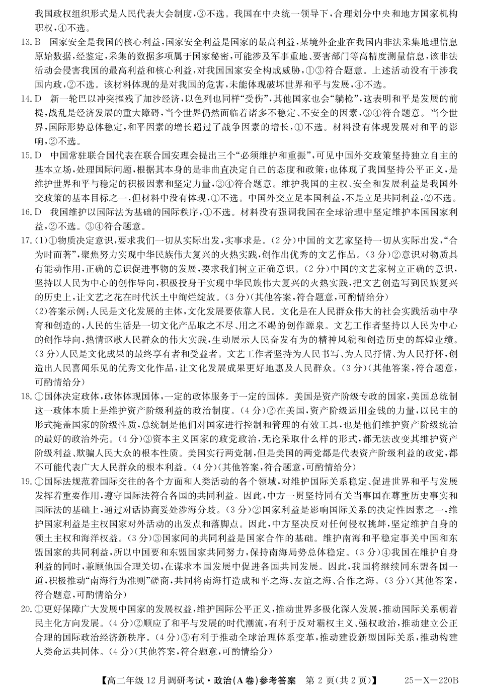 26届高二年级TOP二十名校12月调研考试政治(A卷)答案.pdf_第2页