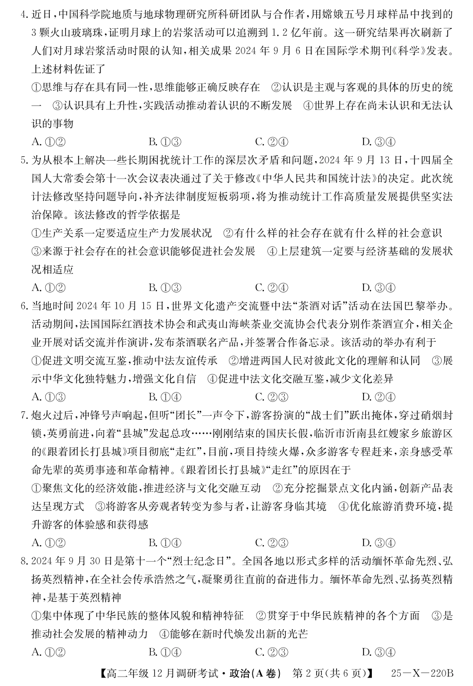 26届高二年级TOP二十名校12月调研考试政治(A卷)试卷.pdf_第2页
