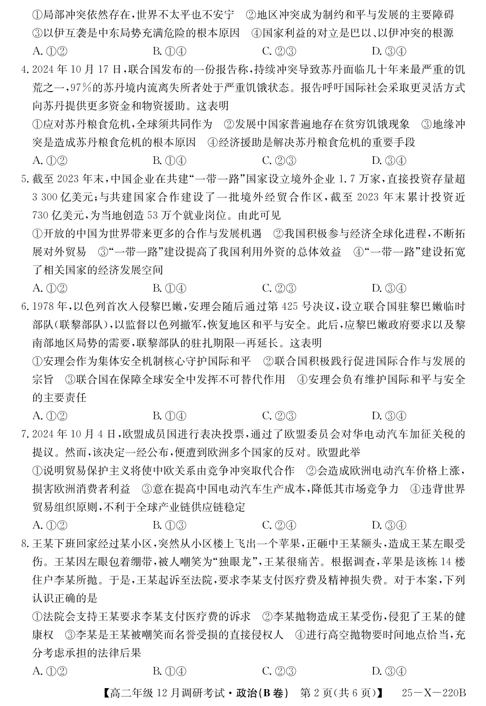 26届高二年级TOP二十名校12月调研考试政治(B卷)试卷.pdf_第2页
