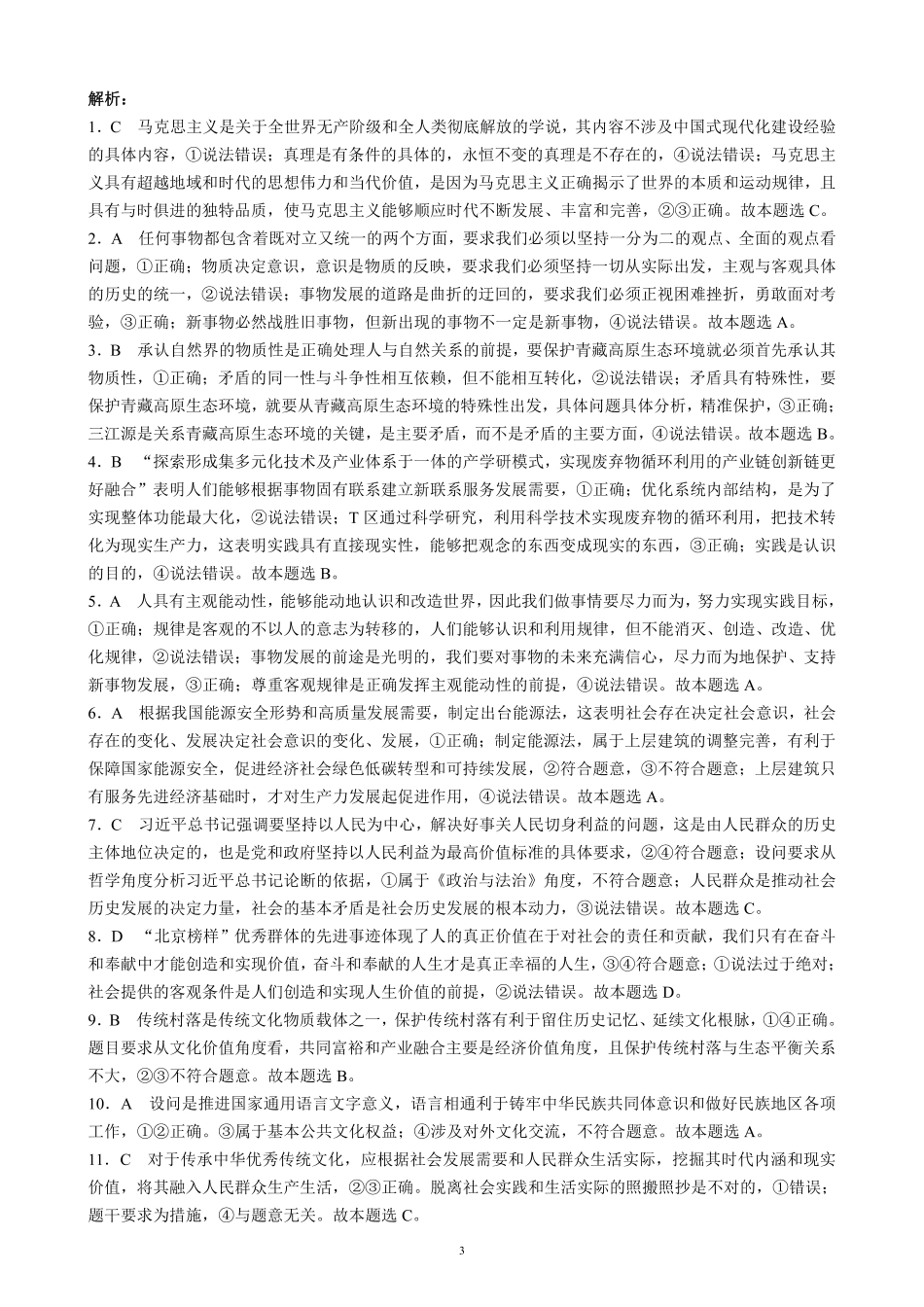 2024～2025学年度上期高2023级期末联考思想政治参考答案及评分标准.pdf_第3页