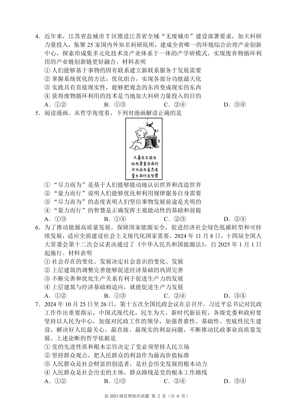 2024～2025学年度上期高2023级期末联考思想政治试题.pdf_第2页