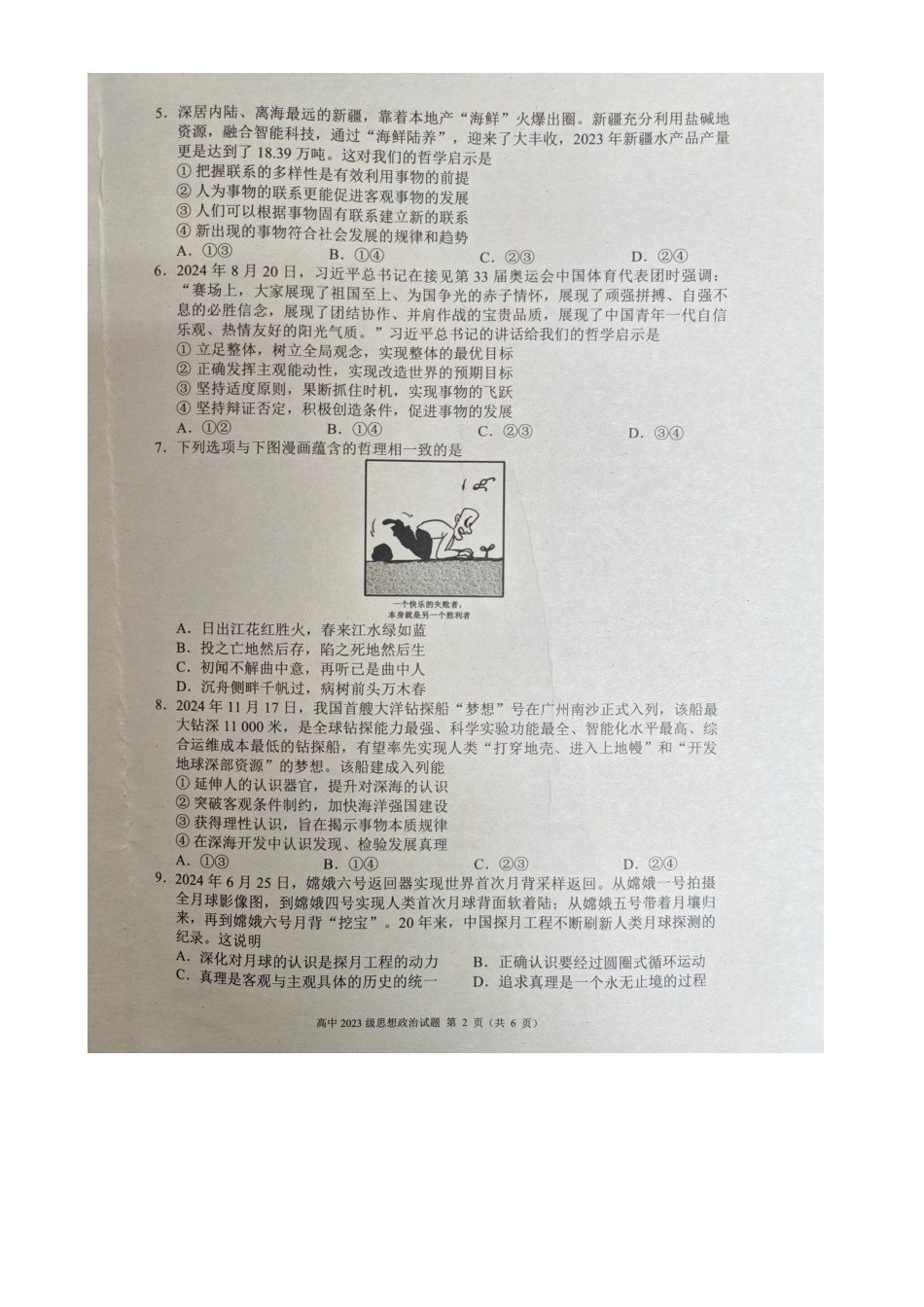 2024～2025学年度上期高中2023级期末考试政治试题.pdf_第2页