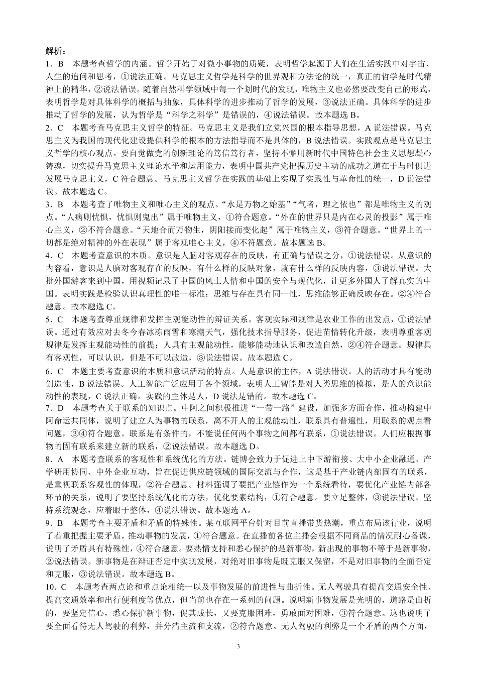 2024～2025学年度上期高中2023级期中考试政治参考答案及评分标准.pdf_第3页