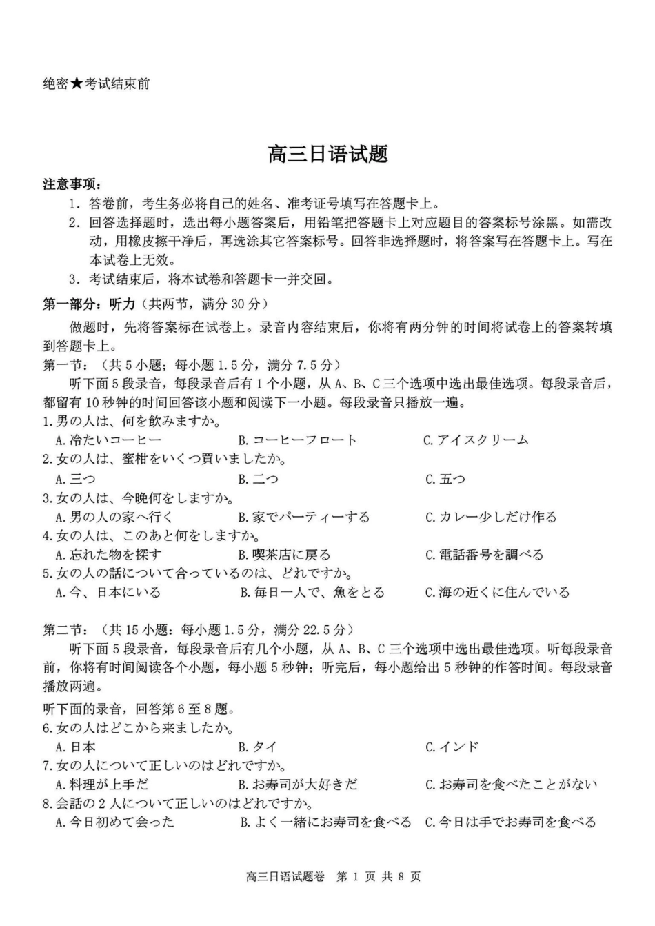 2024学年第二学期浙江省七彩阳光新高考研究联盟返校联考日语+答案.pdf_第1页