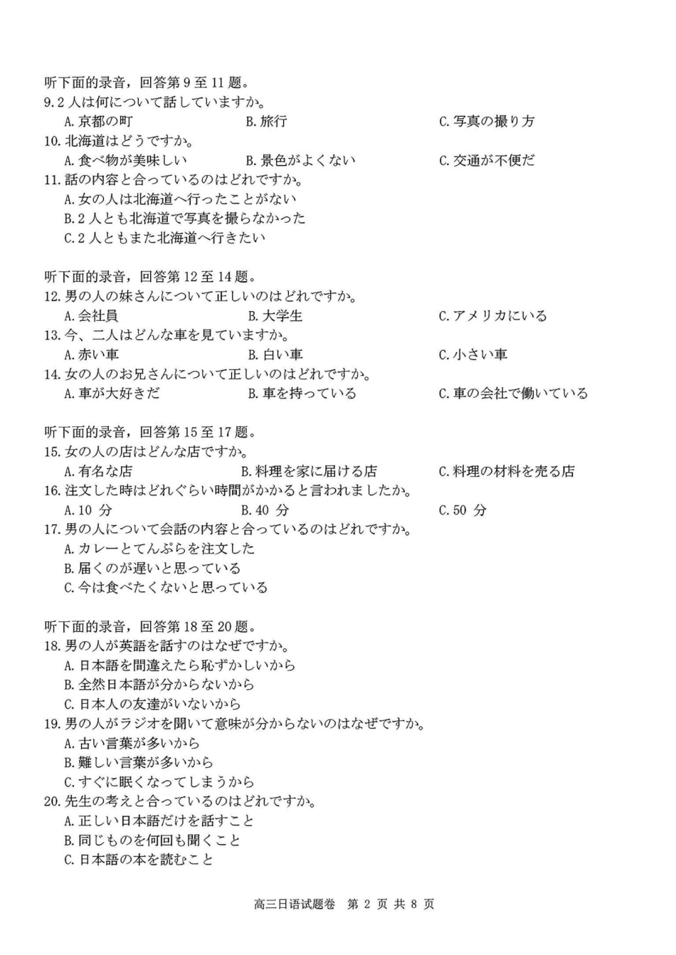 2024学年第二学期浙江省七彩阳光新高考研究联盟返校联考日语+答案.pdf_第2页