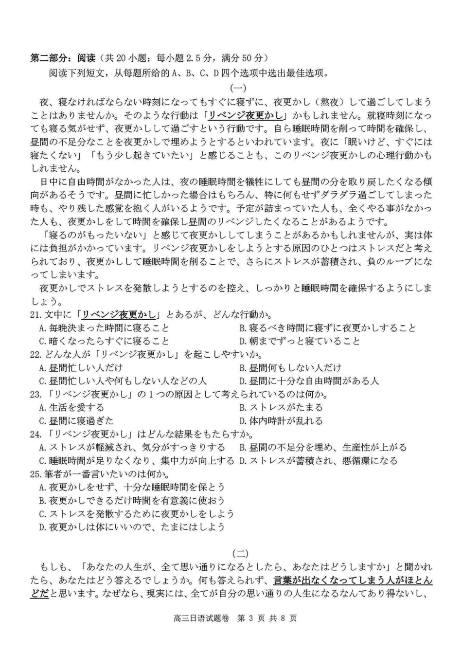 2024学年第二学期浙江省七彩阳光新高考研究联盟返校联考日语+答案.pdf_第3页