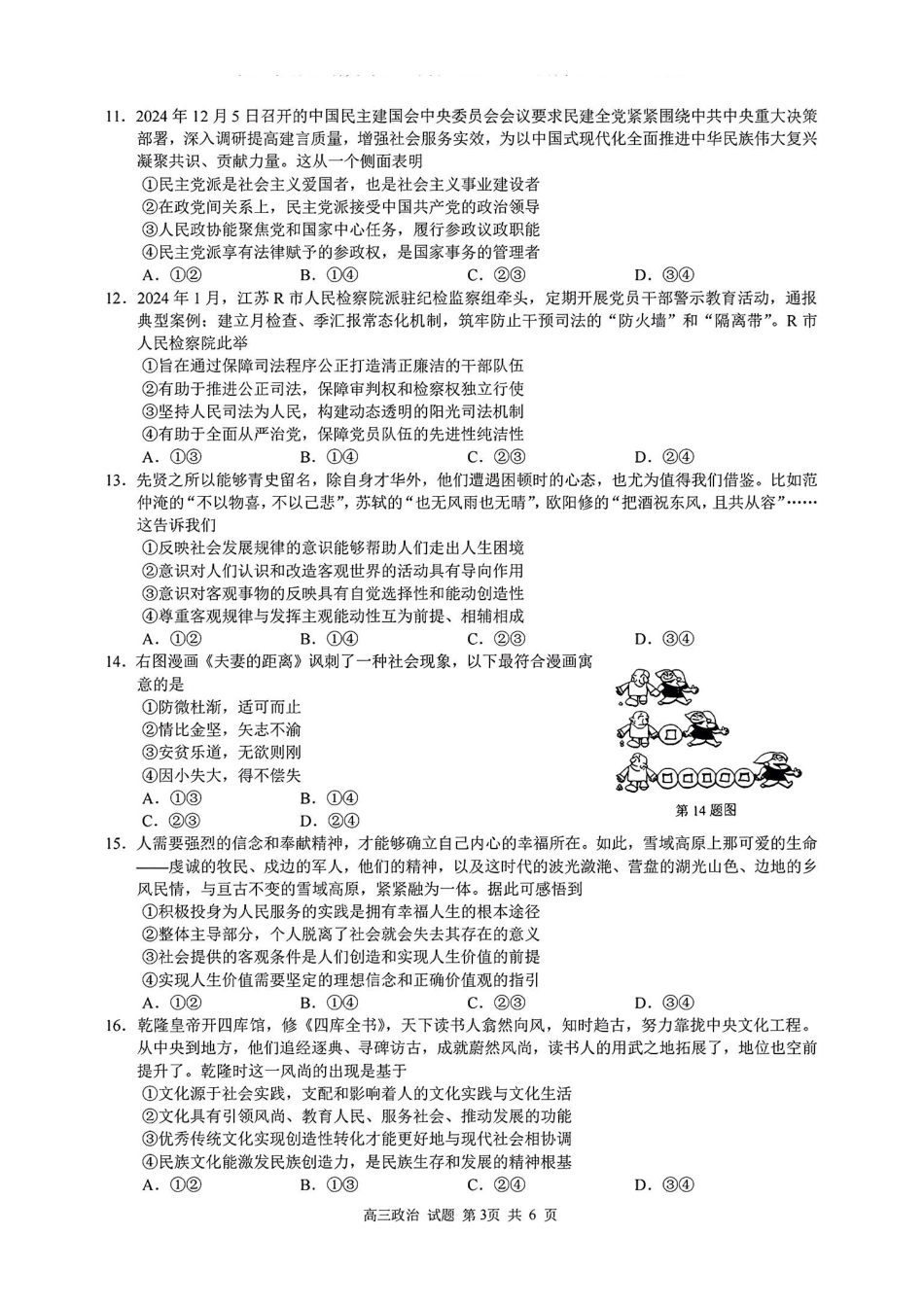 2024学年第二学期浙江省七彩阳光新高考研究联盟返校联考政治.pdf_第3页