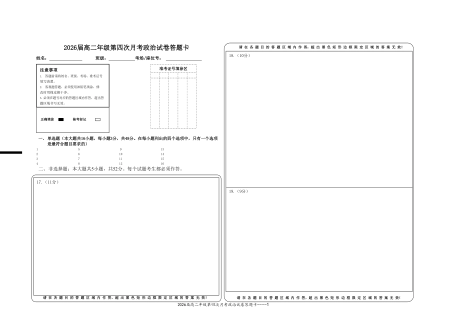 2026届高二年级第四次月考政治试卷答题卡.pdf_第1页