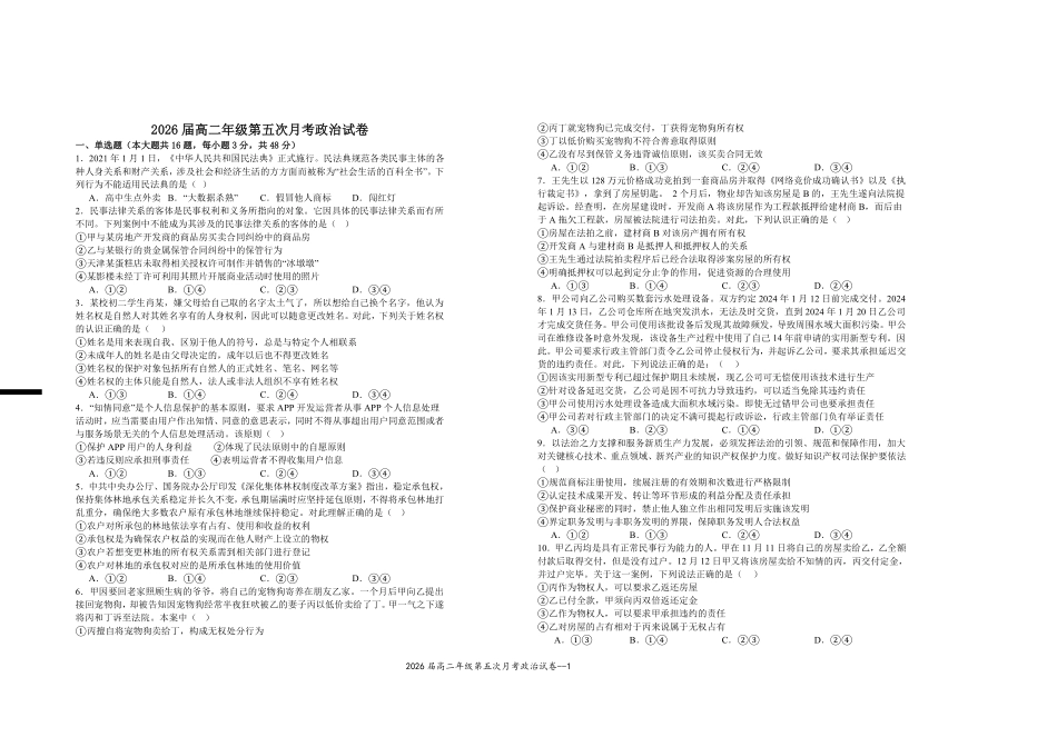 2026届高二年级第五次月考政治试卷(1).pdf_第1页