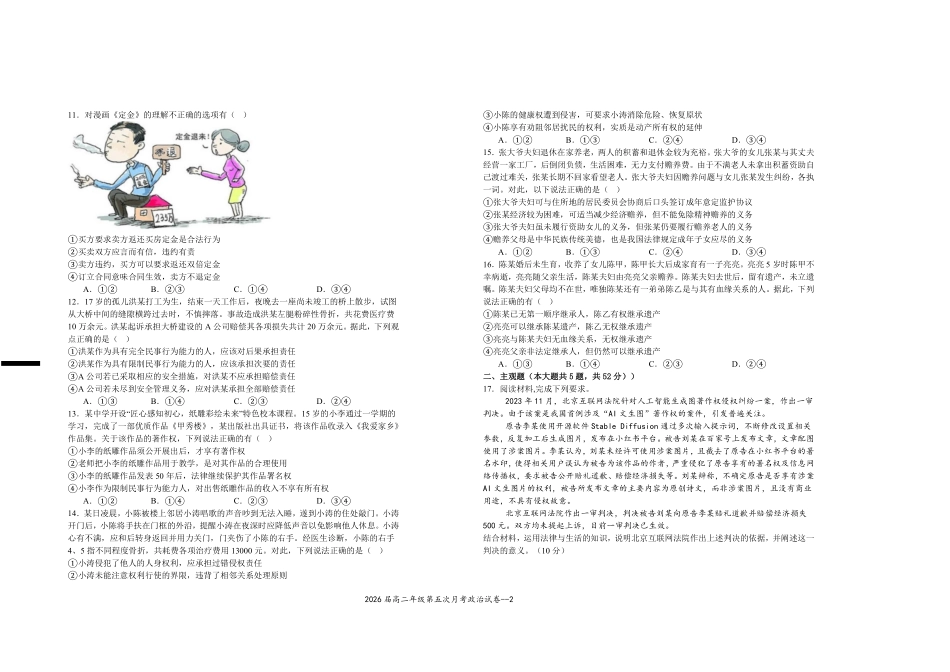 2026届高二年级第五次月考政治试卷(1).pdf_第2页