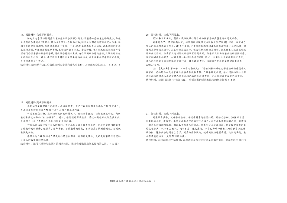 2026届高二年级第五次月考政治试卷(1).pdf_第3页