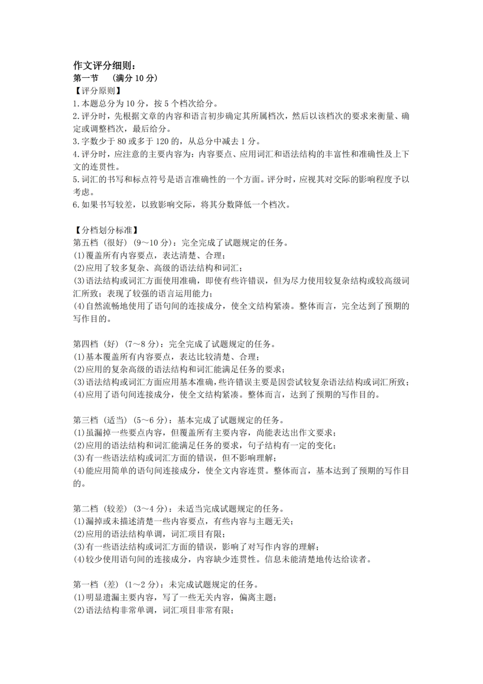 安徽省“江南十校”2024年高二年级12月份阶段联考日语答案.pdf_第2页
