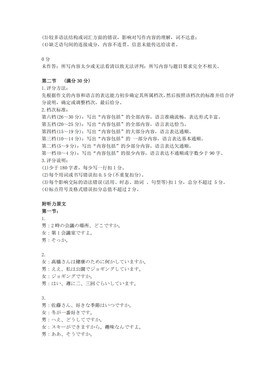 安徽省“江南十校”2024年高二年级12月份阶段联考日语答案.pdf_第3页