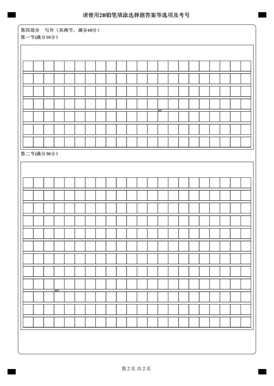 安徽省“江南十校”2024年高二年级12月份阶段联考日语答题卡.pdf_第2页