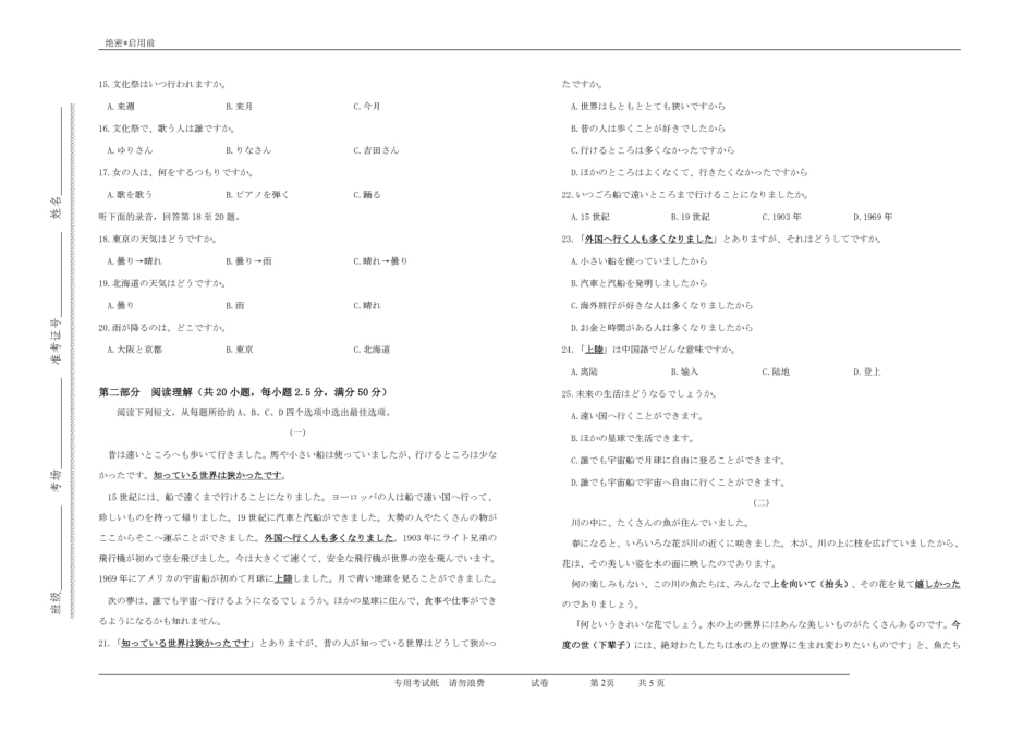 安徽省“江南十校”2024年高二年级12月份阶段联考日语试卷.pdf_第2页