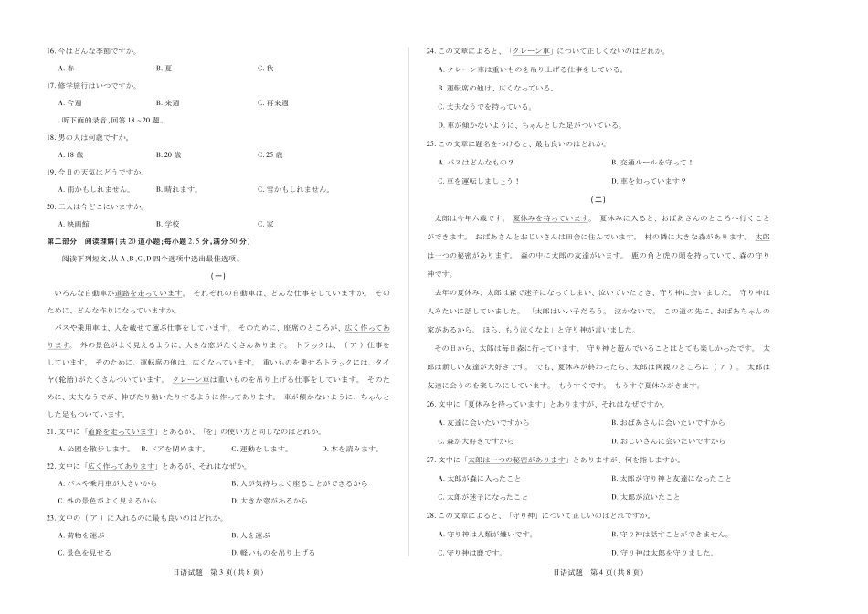 安徽省2024-2025学年高二上学期12月联考试题日语试卷（含答案）.pdf_第2页