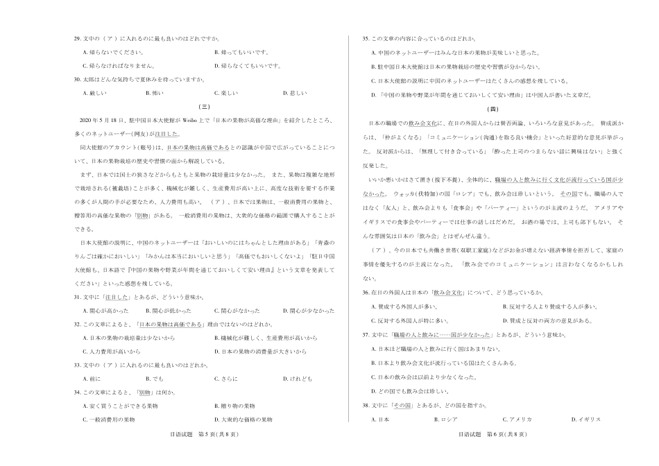 安徽省2024-2025学年高二上学期12月联考试题日语试卷（含答案）.pdf_第3页