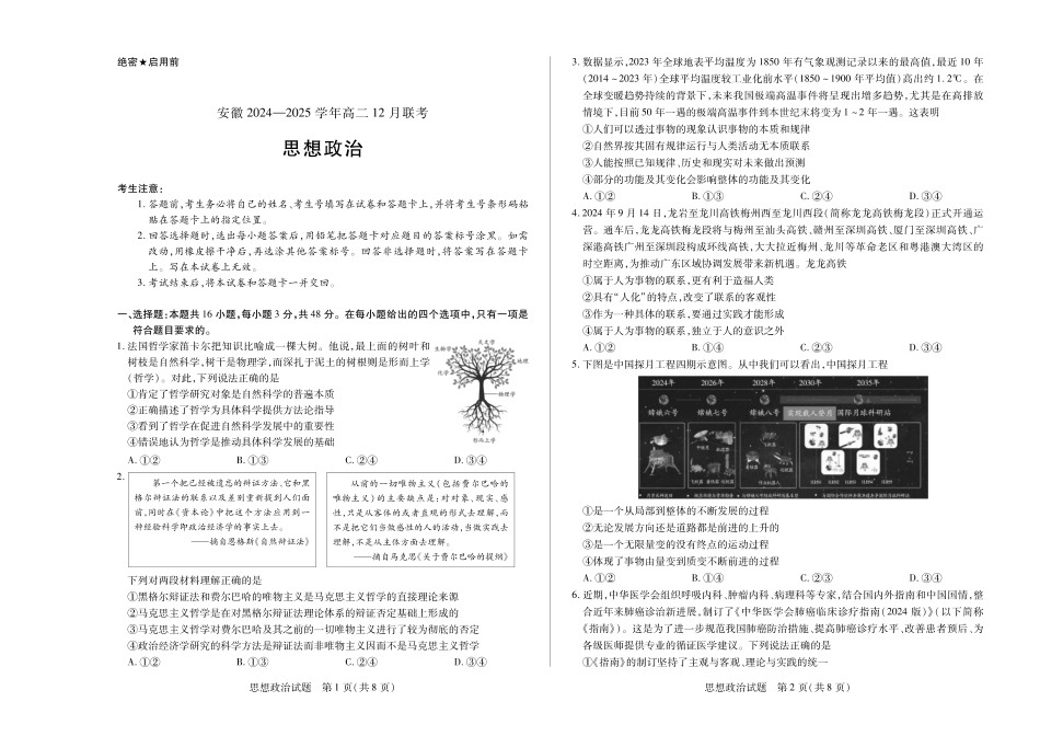 安徽省2024-2025学年高二上学期12月联考试题政治含解析.pdf_第1页