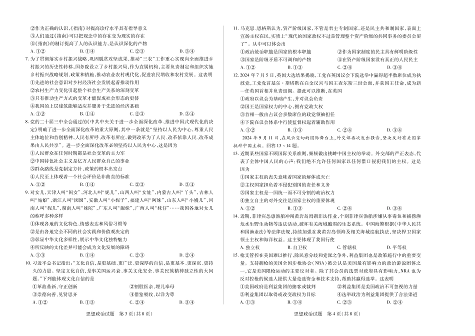 安徽省2024-2025学年高二上学期12月联考试题政治含解析.pdf_第2页