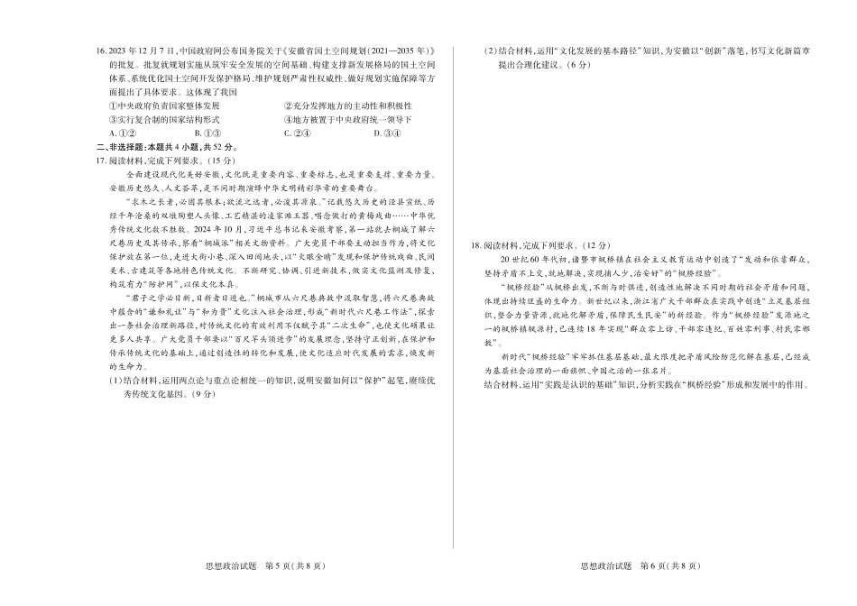 安徽省2024-2025学年高二上学期12月联考试题政治含解析.pdf_第3页