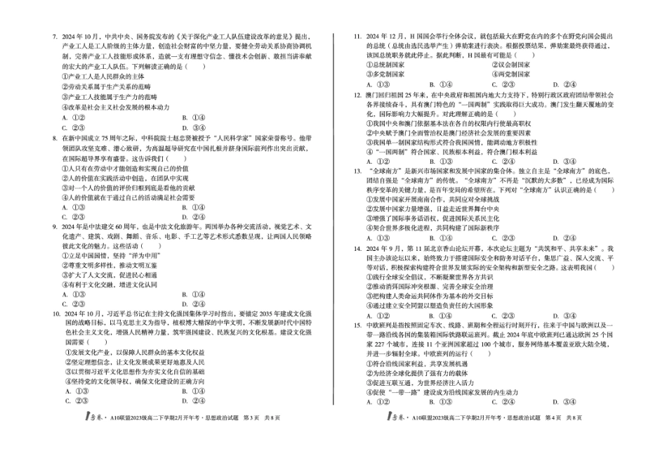 安徽省A10联盟2024-2025学年高二下学期2月开学考试政治含解析.pdf_第2页