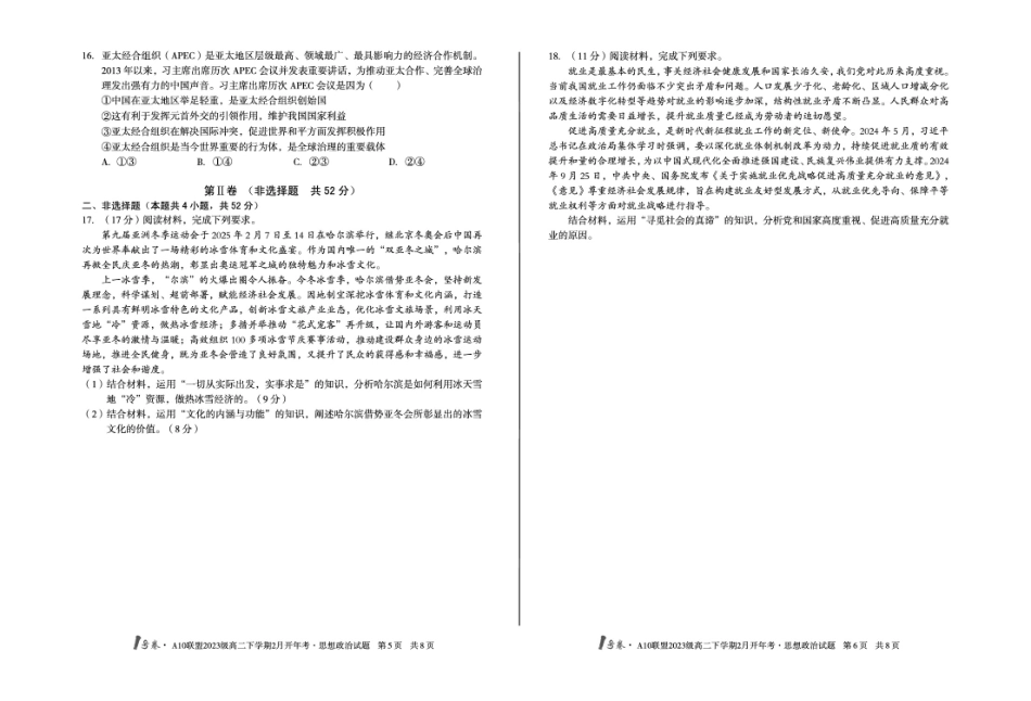 安徽省A10联盟2024-2025学年高二下学期2月开学考试政治含解析.pdf_第3页