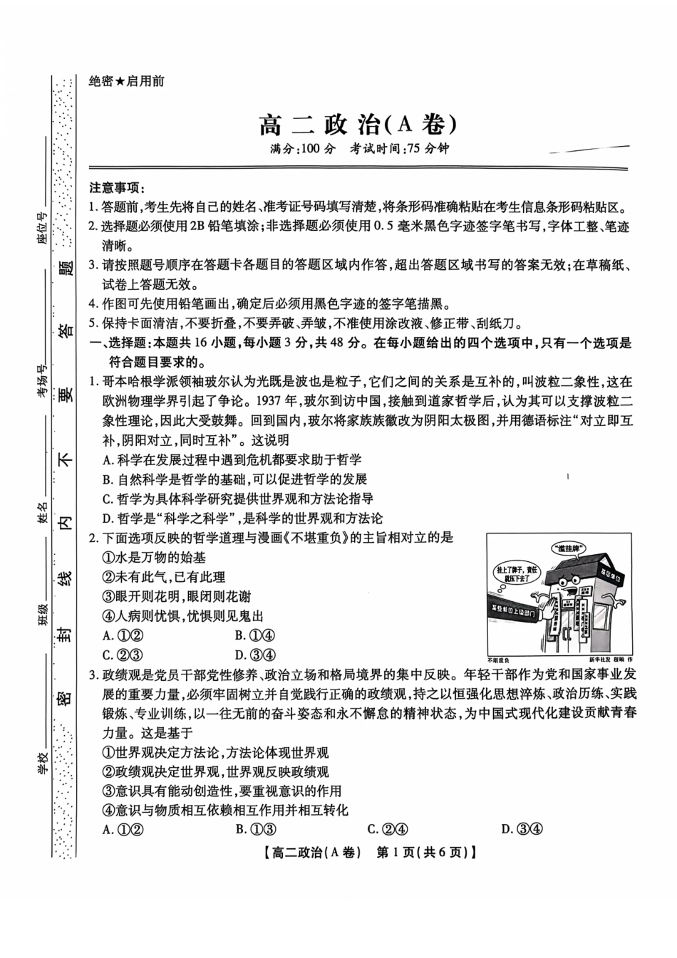 安徽省黄山市八校联考2024-2025学年高二上学期11月期中考试政治试卷（图片版）.pdf_第1页