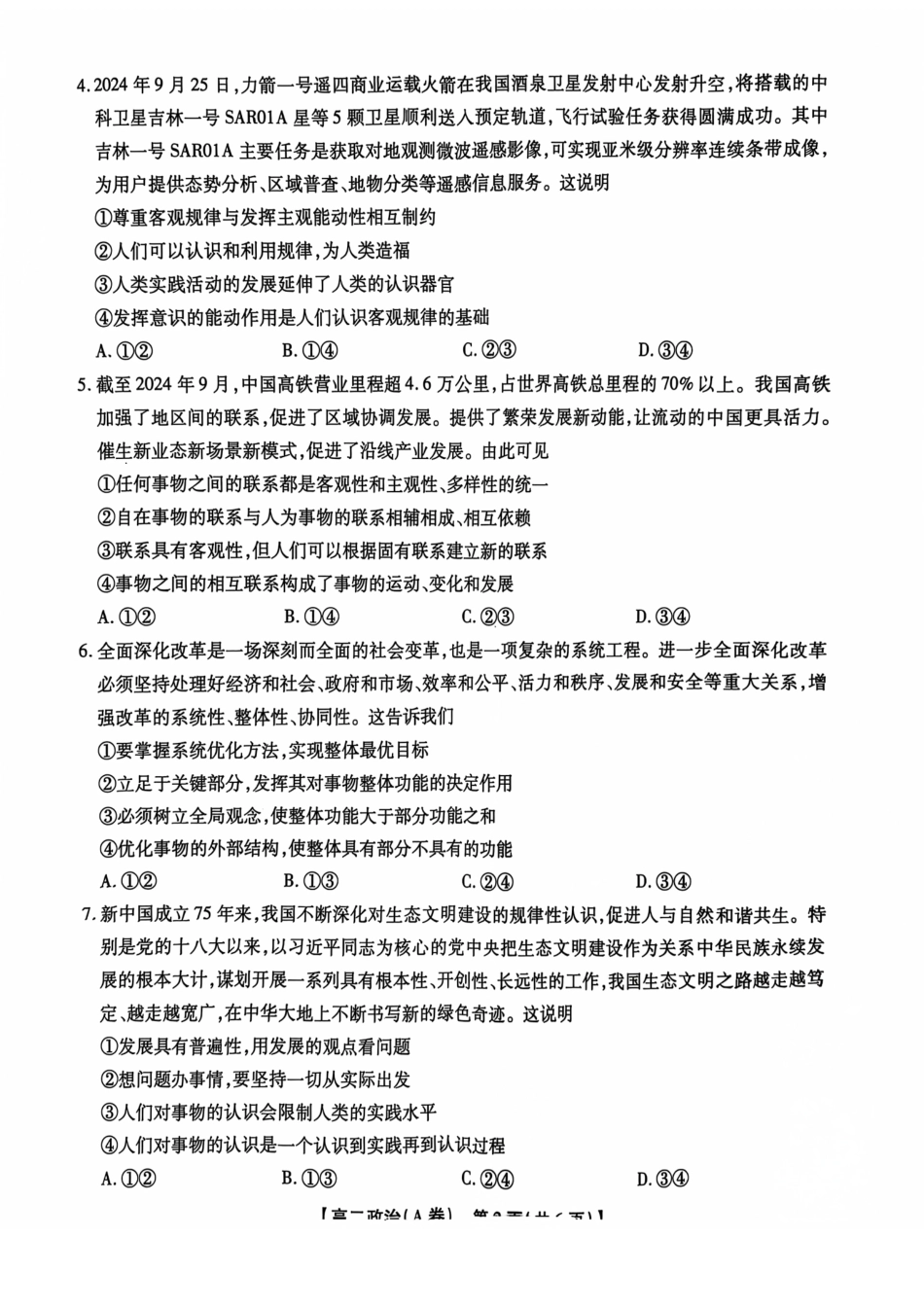 安徽省黄山市八校联考2024-2025学年高二上学期11月期中考试政治试卷（图片版）.pdf_第2页