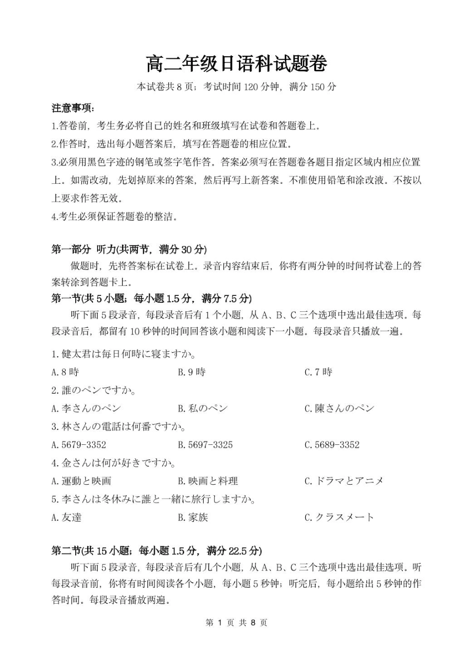安徽省六安市独山中学2024-2025学年高二下学期2月月考日语试题卷.pdf_第1页