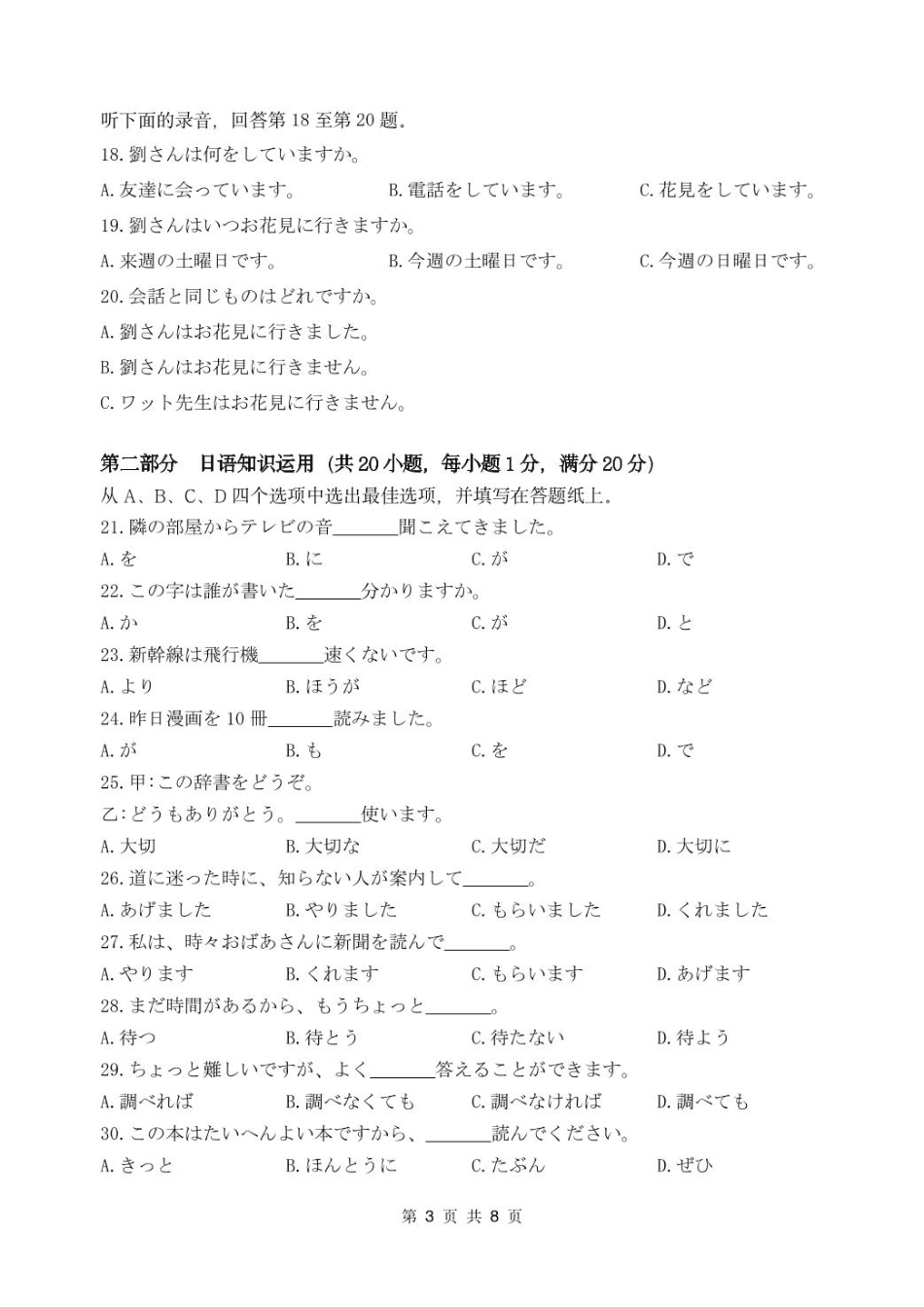 安徽省六安市独山中学2024-2025学年高二下学期2月月考日语试题卷.pdf_第3页