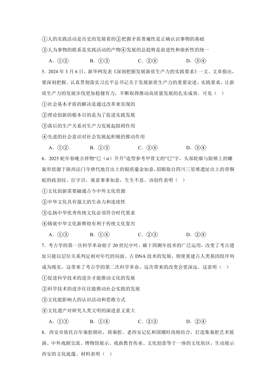 安徽省六安市独山中学2024-2025学年高二下学期2月月考思想政治试题（含答案）.pdf_第2页