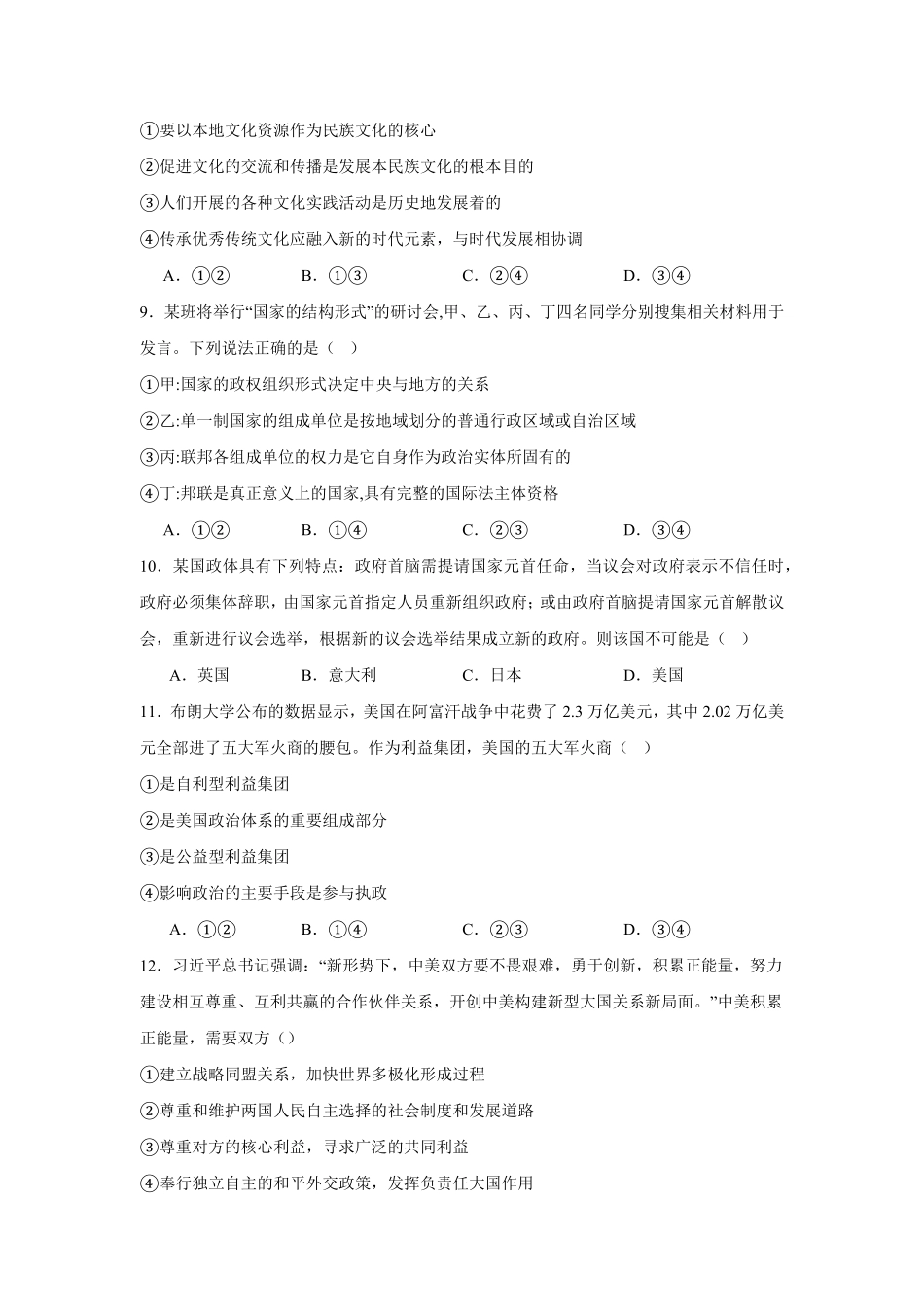 安徽省六安市独山中学2024-2025学年高二下学期2月月考思想政治试题（含答案）.pdf_第3页