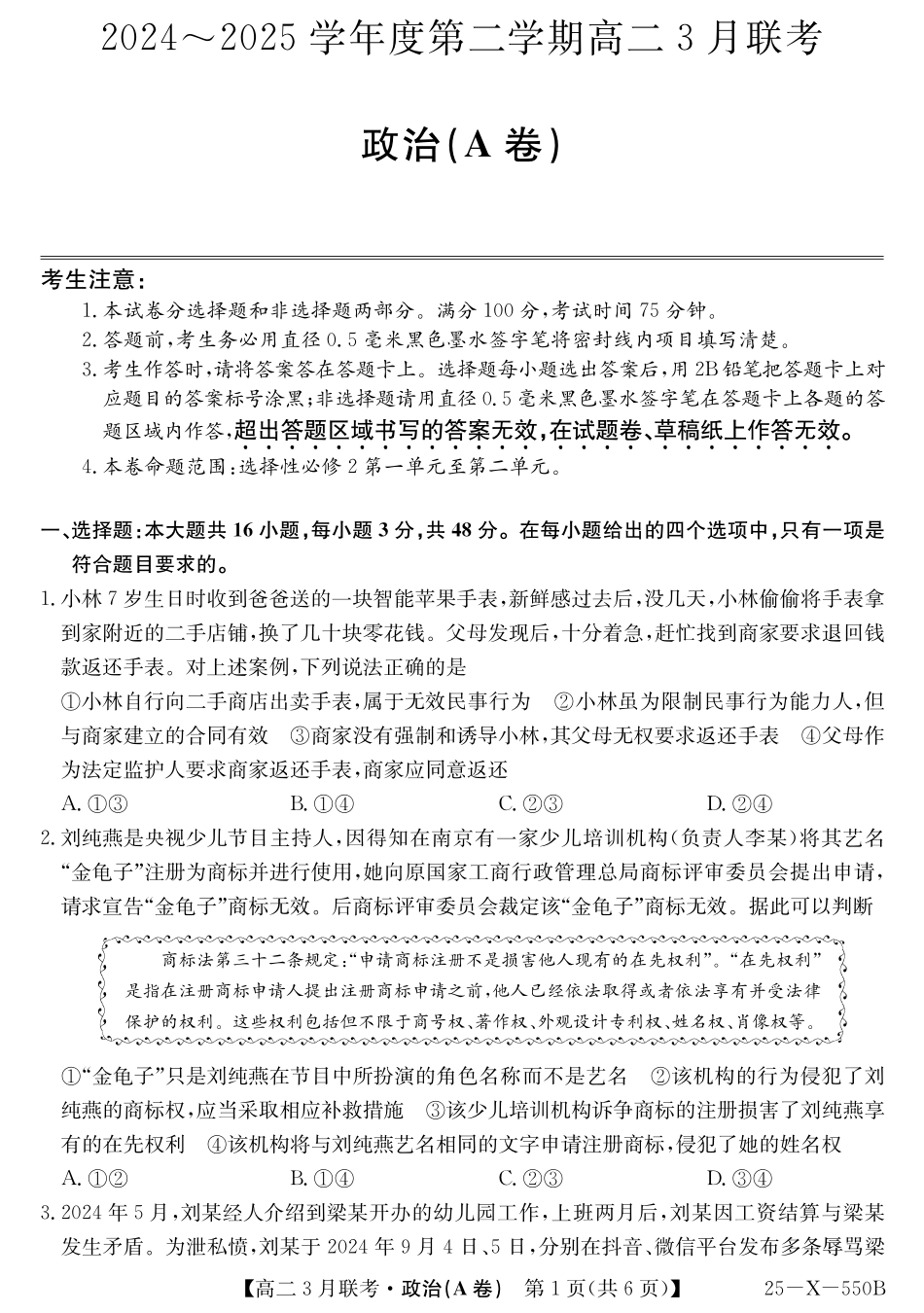 安徽省县中联盟2024-2025学年高二下学期3月联考试题政治（A卷）含解析.pdf_第1页