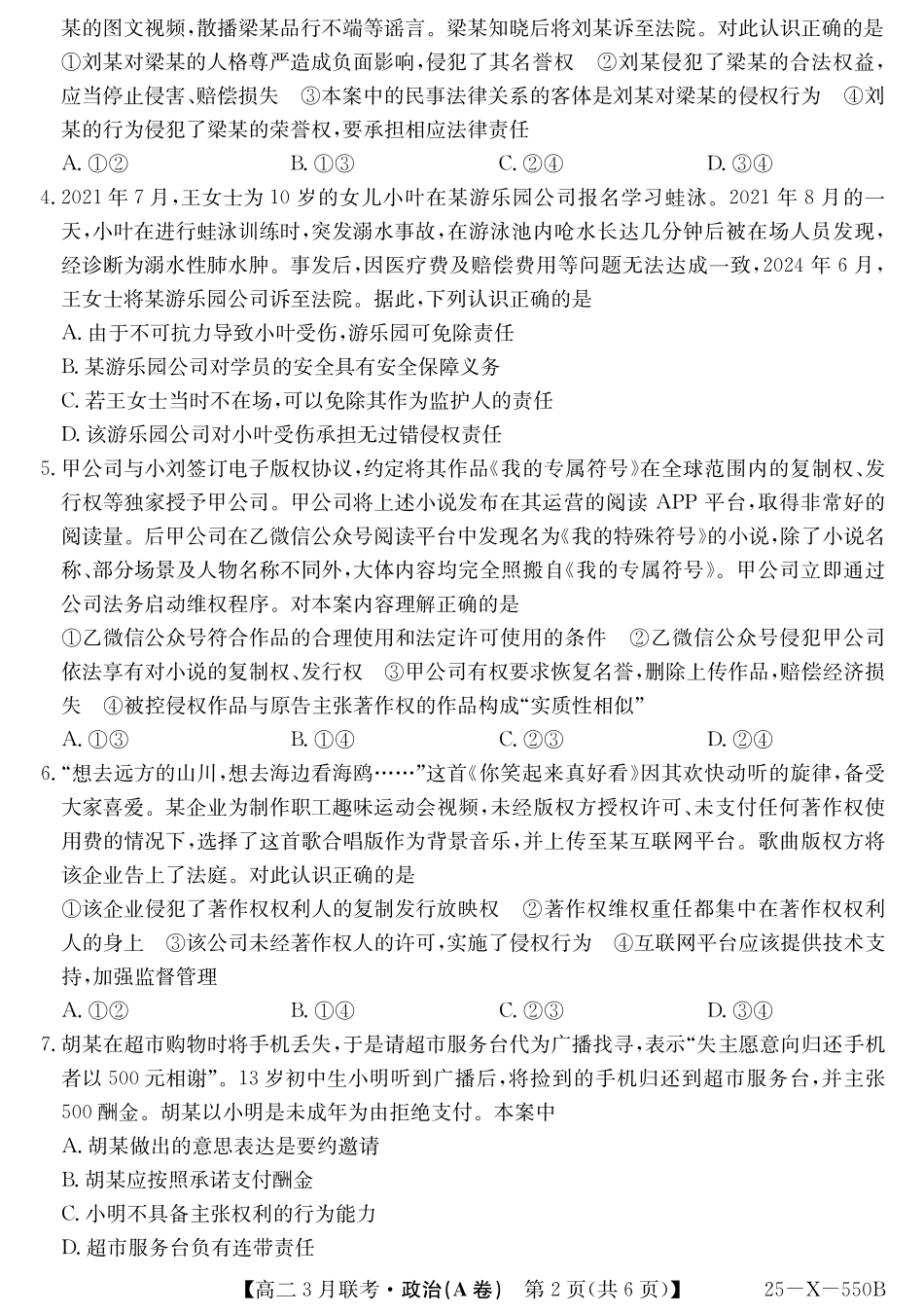 安徽省县中联盟2024-2025学年高二下学期3月联考试题政治（A卷）含解析.pdf_第2页