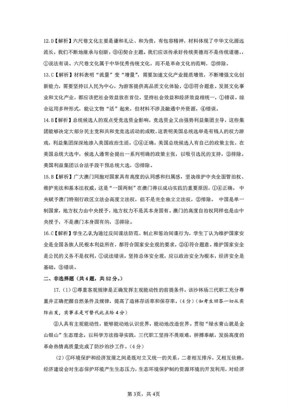 安徽省智学大联考·皖中名校联盟合肥八中2024-2025学年高二上学期1月期末政治答案.pdf_第3页